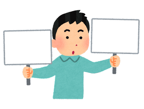 公務員と民間企業の比較