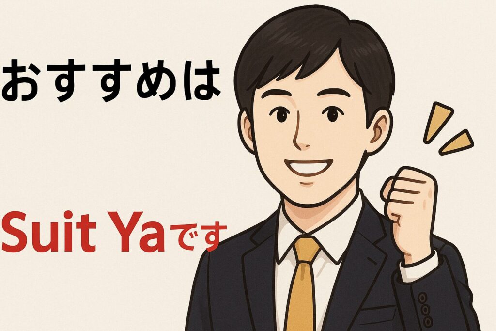 公務員 スーツ