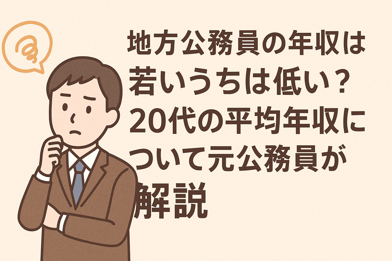 20代 地方公務員 年収