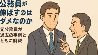 公務員が髭を伸ばすのはダメなのか？【元公務員が過去の事例とともに解説】