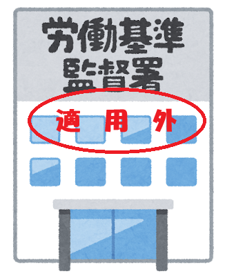 公務員のサービス残業