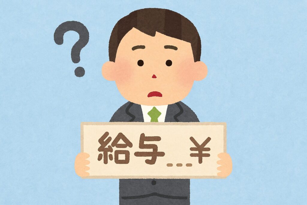 公務員 薄給