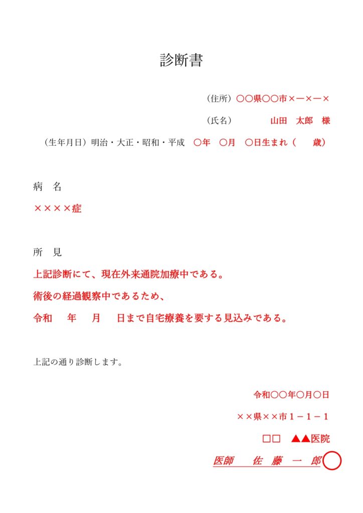 公務員　病気休暇　診断書　書き方