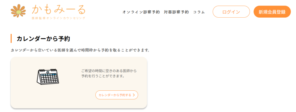 かもみーる 口コミ