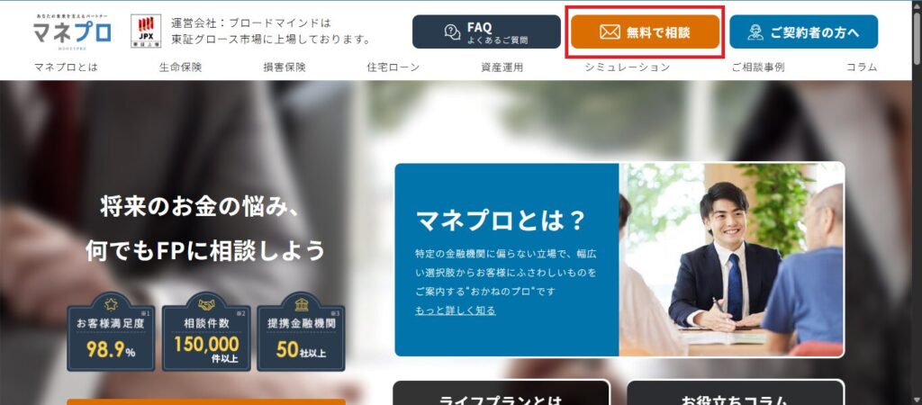 マネプロとは
