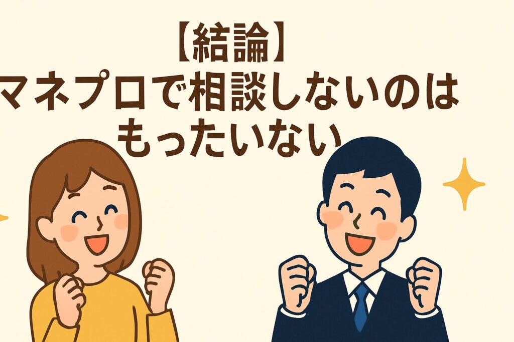 マネプロとは