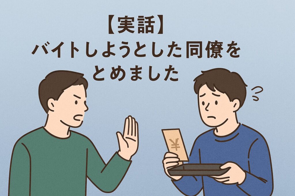 公務員 バイト 手渡し
