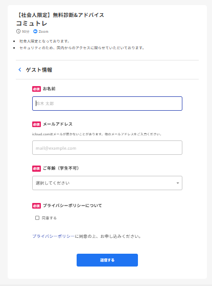 コミュトレ